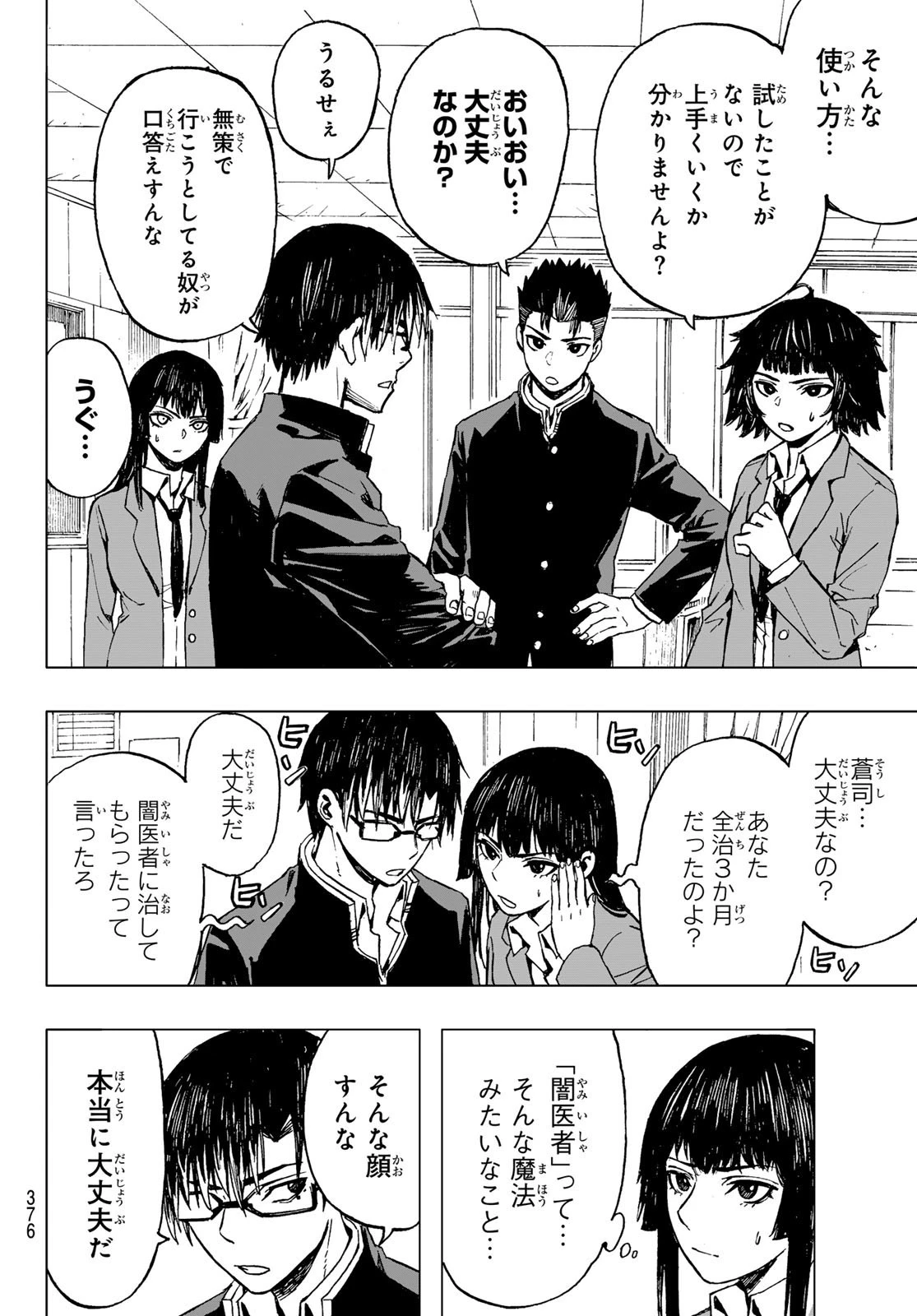 Brave Bell 第20話 - 4