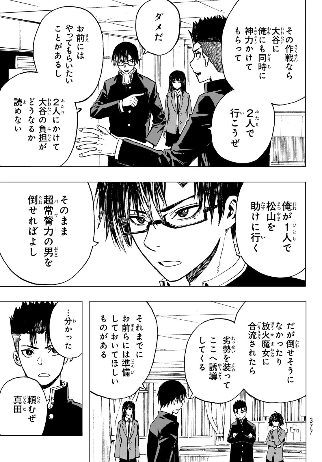 Brave Bell 第20話 - 5