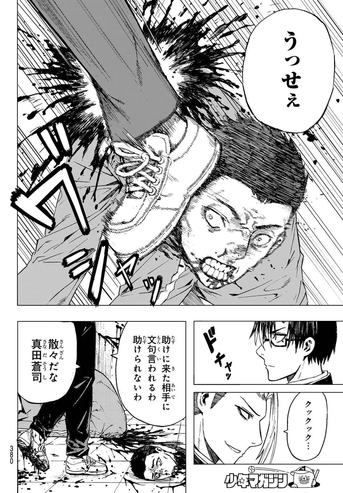 Brave Bell 第20話 - 8