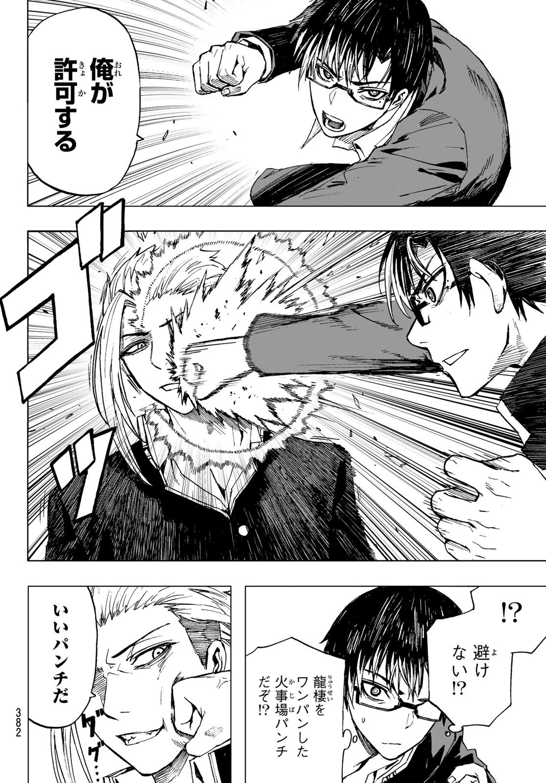 Brave Bell 第20話 - 10
