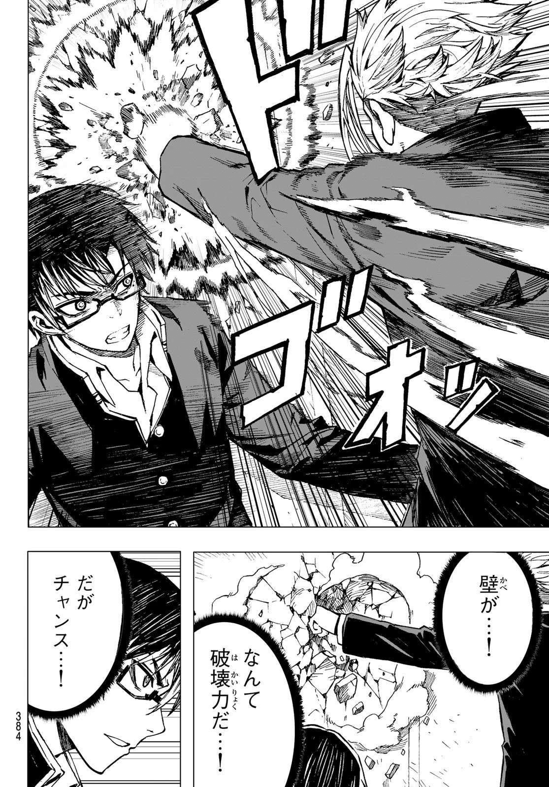 Brave Bell 第20話 - 12