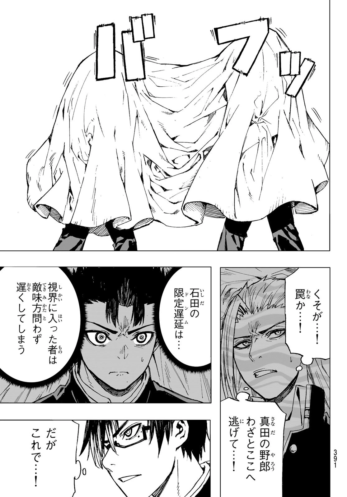 Brave Bell 第20話 - 19