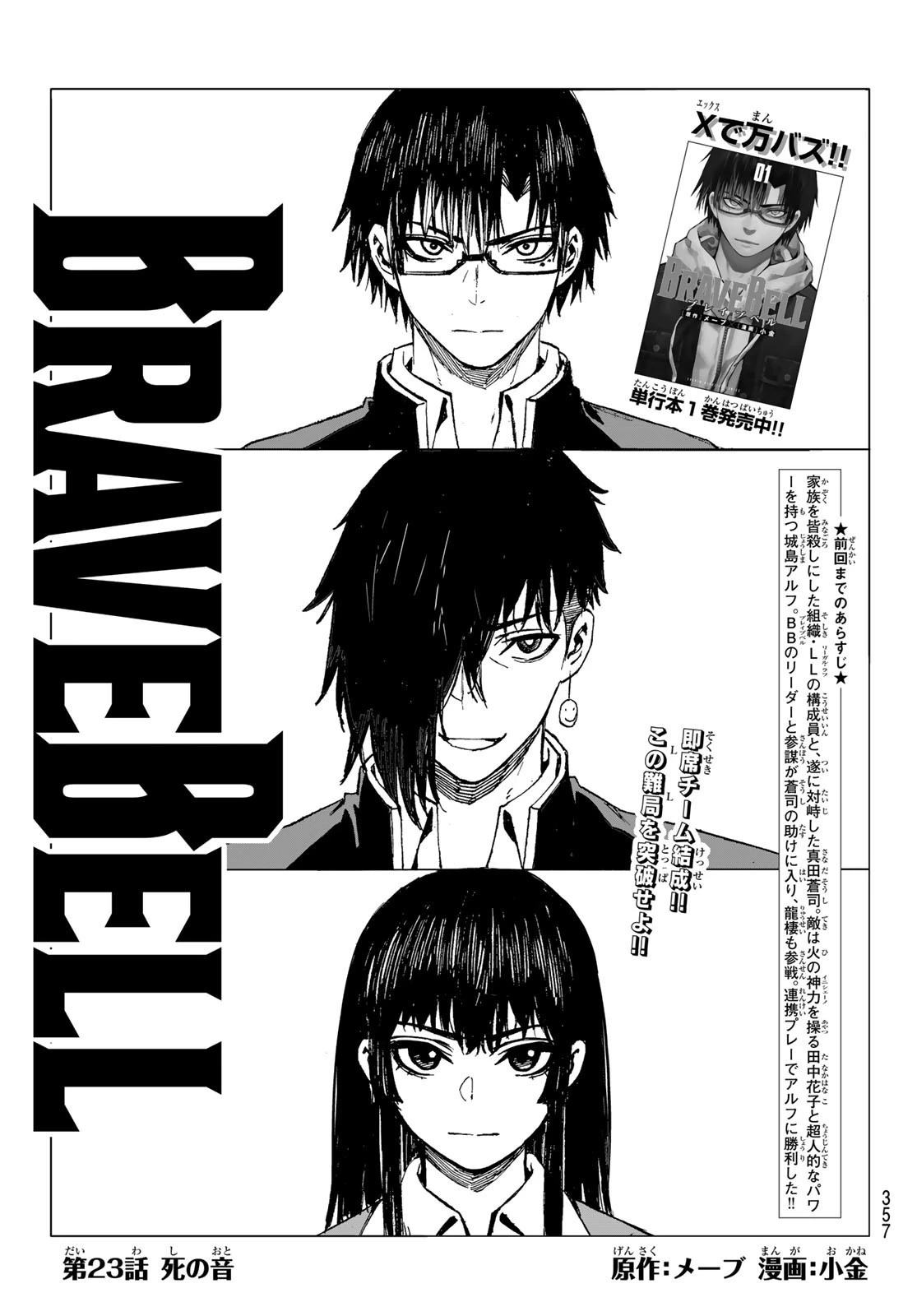 Brave Bell 第23話 - 1