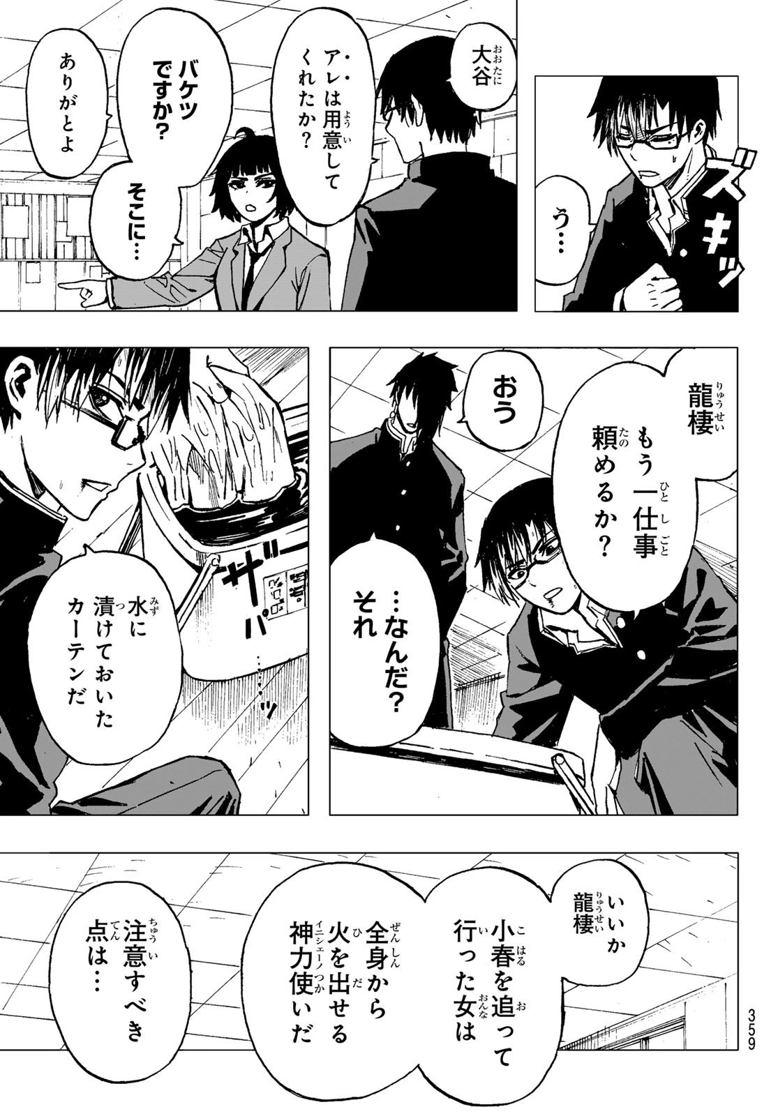Brave Bell 第23話 - 3
