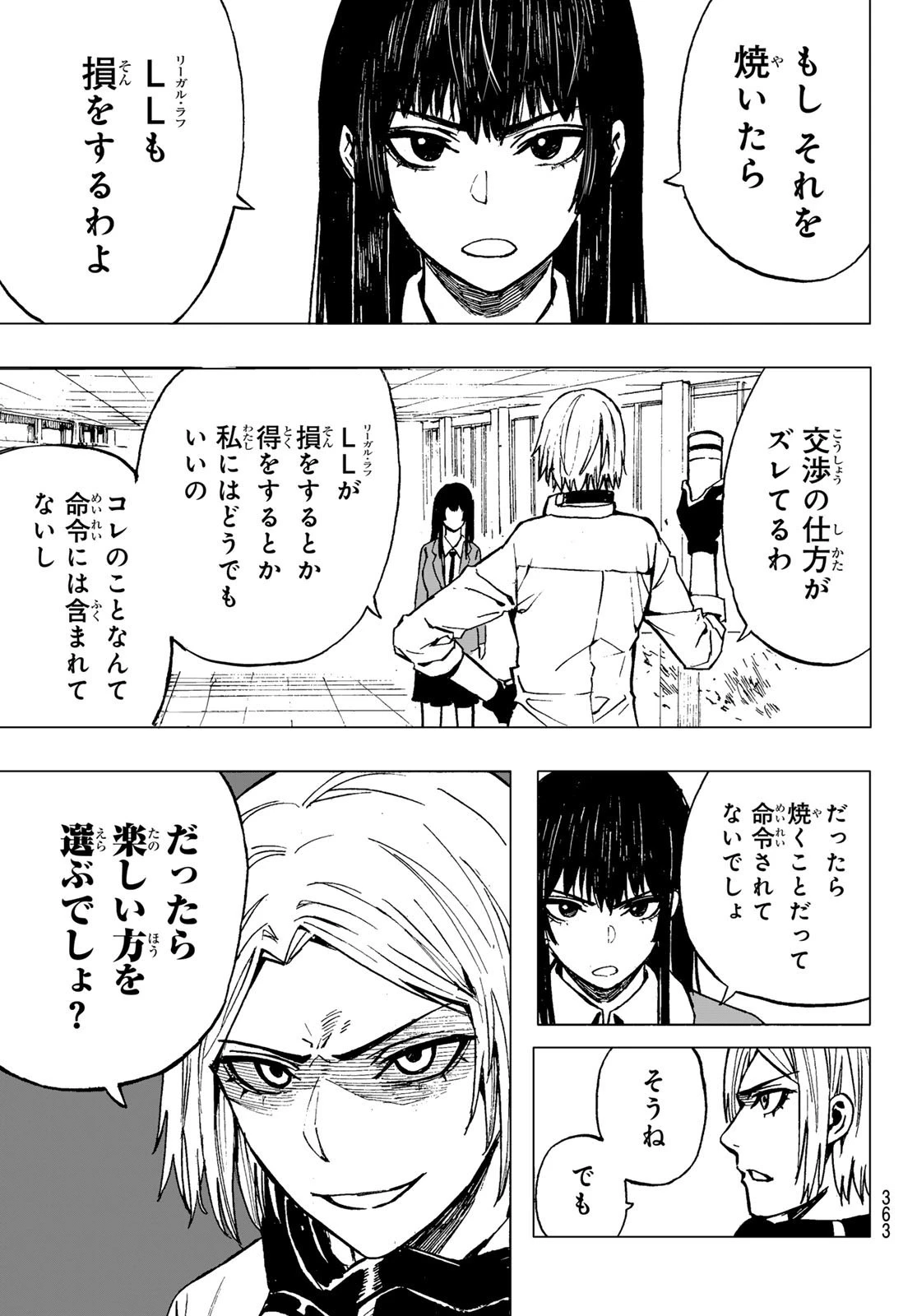 Brave Bell 第23話 - 7