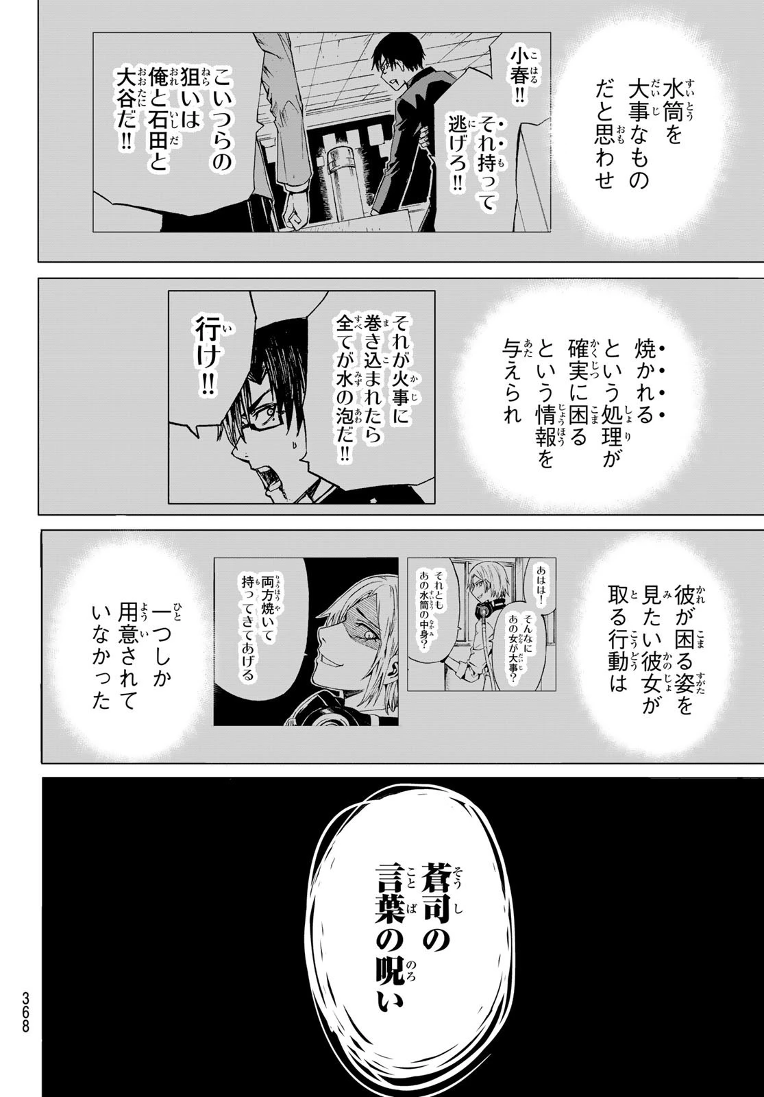 Brave Bell 第23話 - 12
