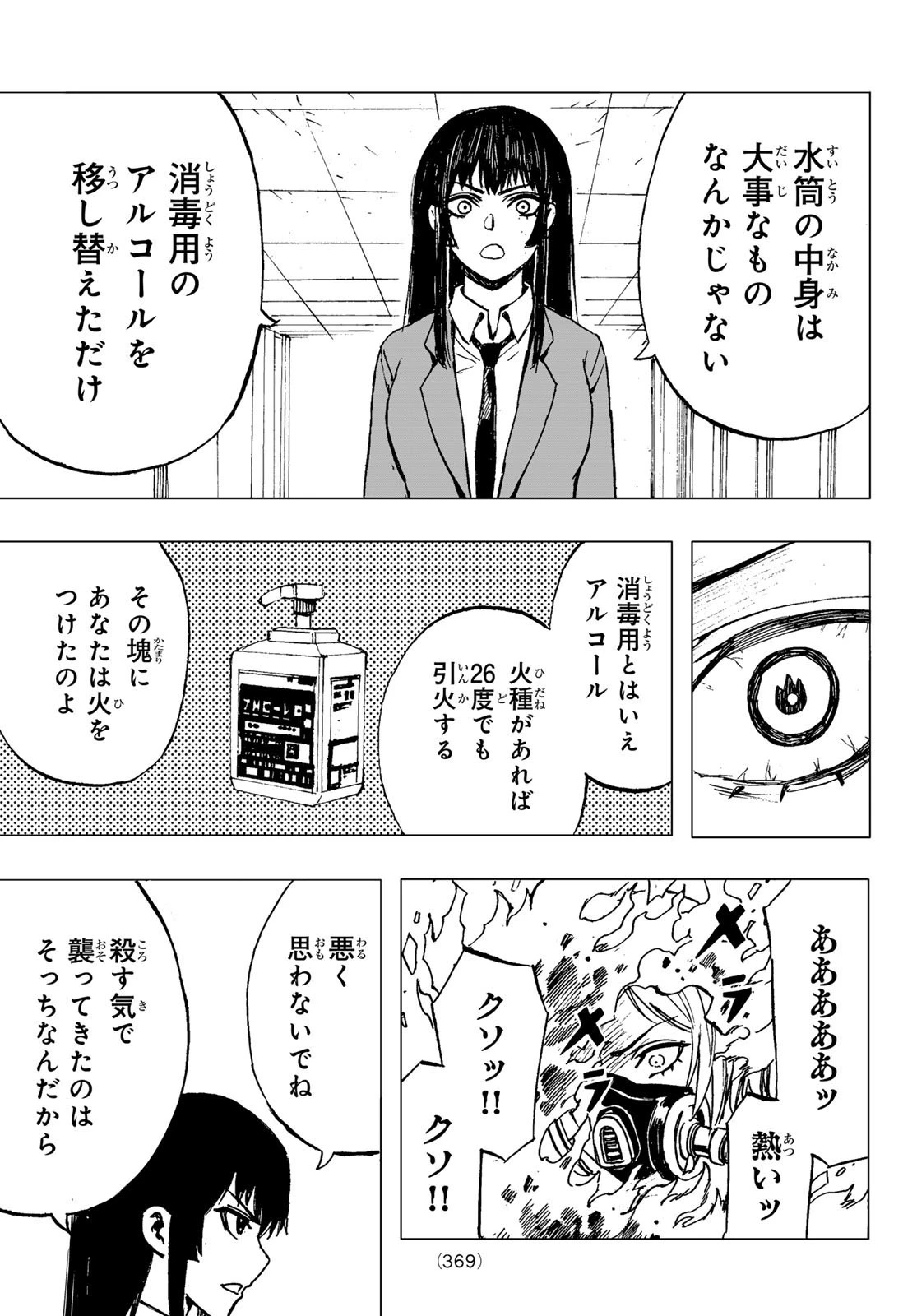 Brave Bell 第23話 - 13