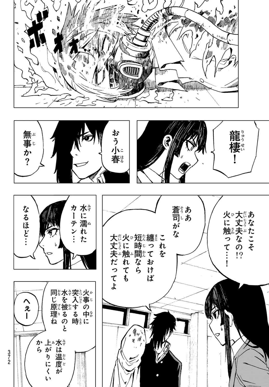 Brave Bell 第23話 - 16