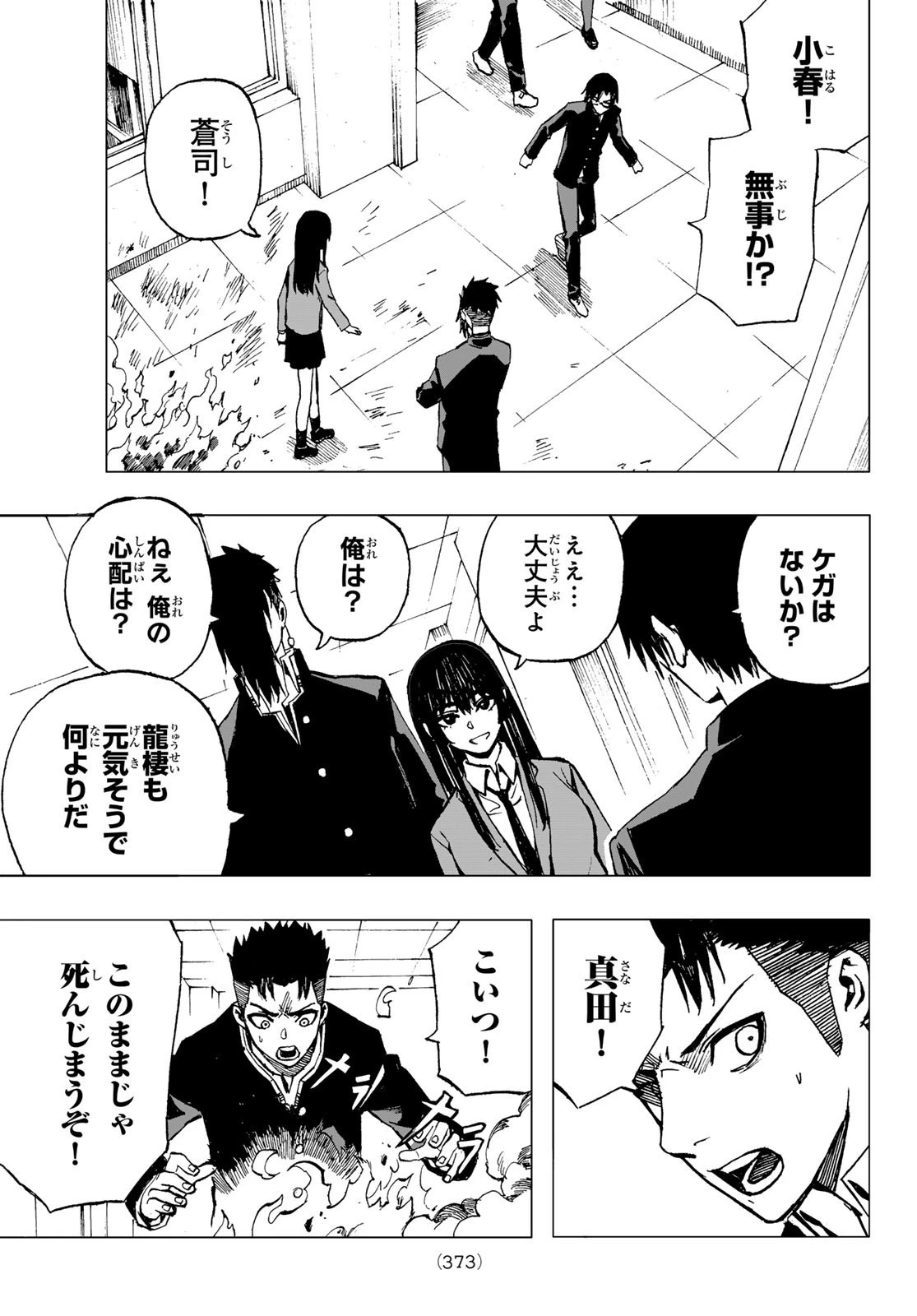 Brave Bell 第23話 - 17