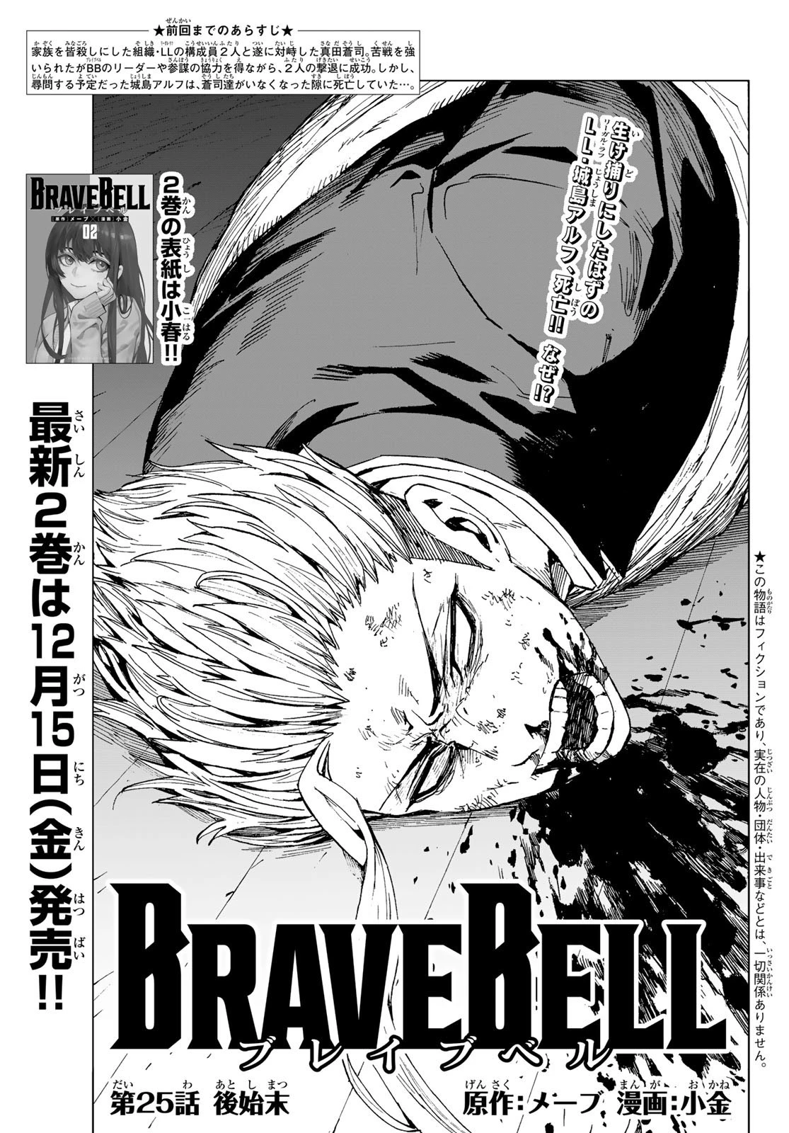 Brave Bell 第25話 - 1