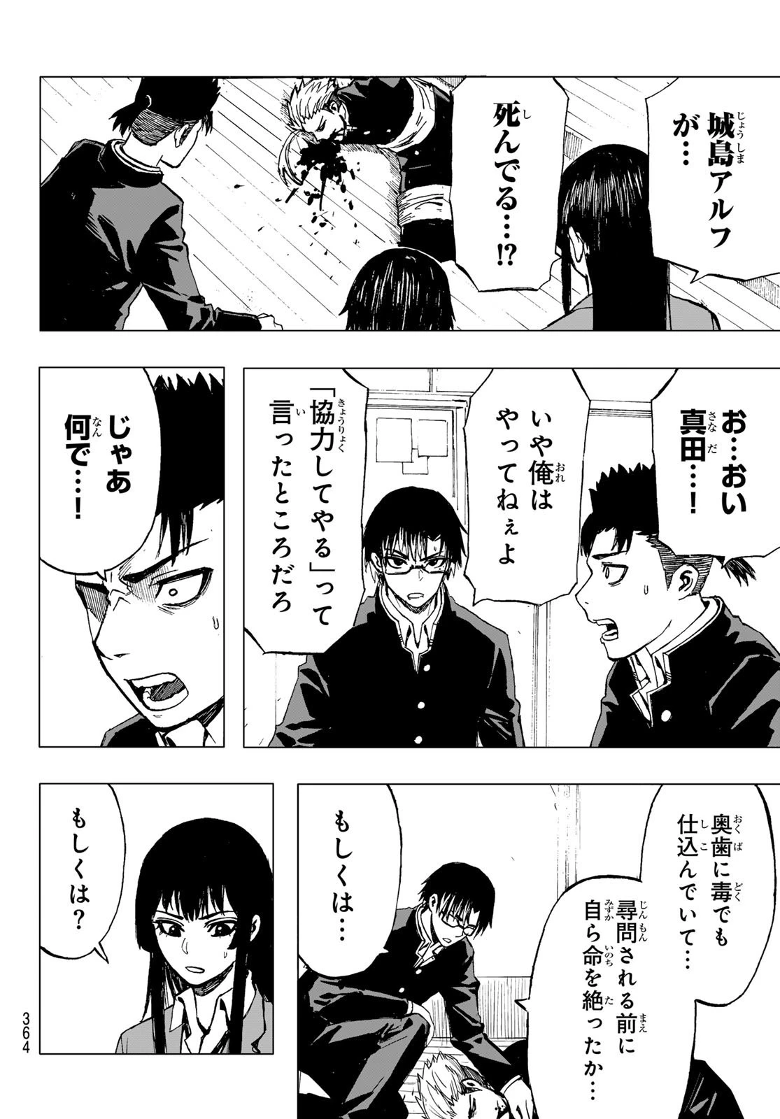 Brave Bell 第25話 - 2