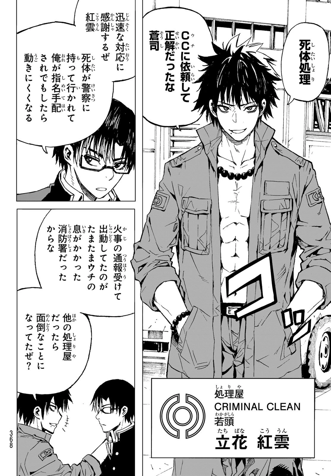 Brave Bell 第25話 - 6