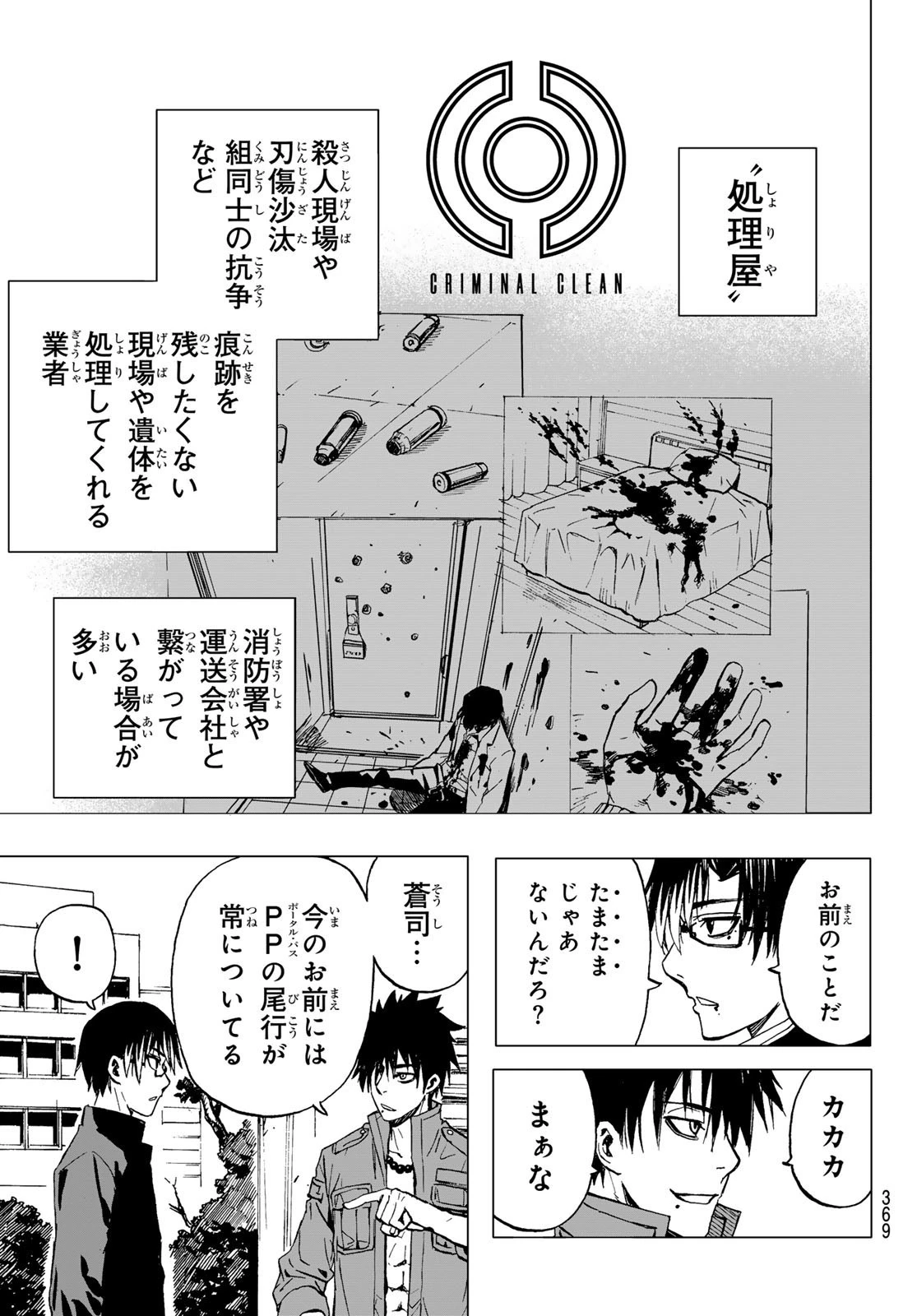 Brave Bell 第25話 - 7
