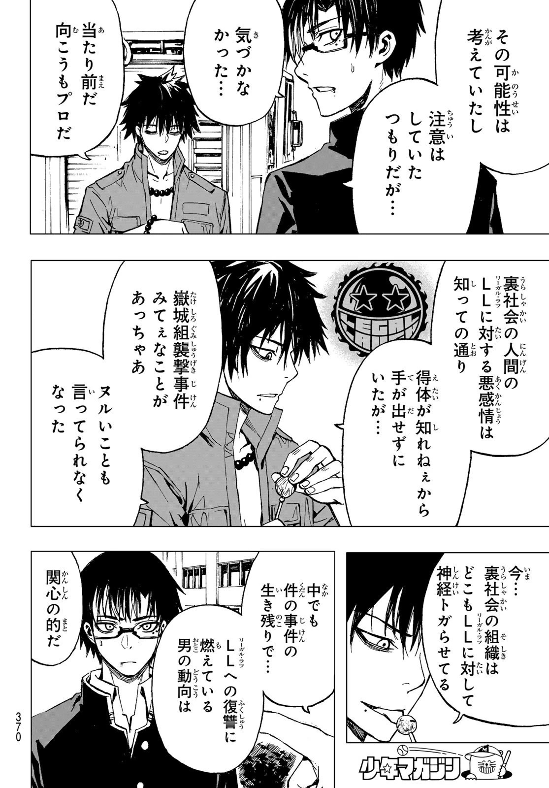 Brave Bell 第25話 - 8