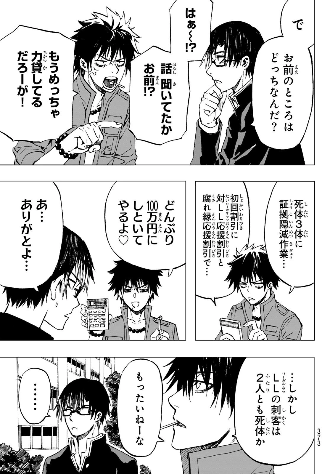 Brave Bell 第25話 - 11