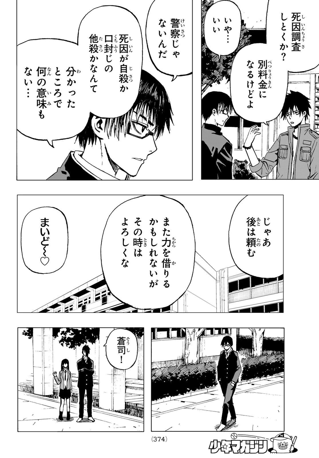 Brave Bell 第25話 - 12