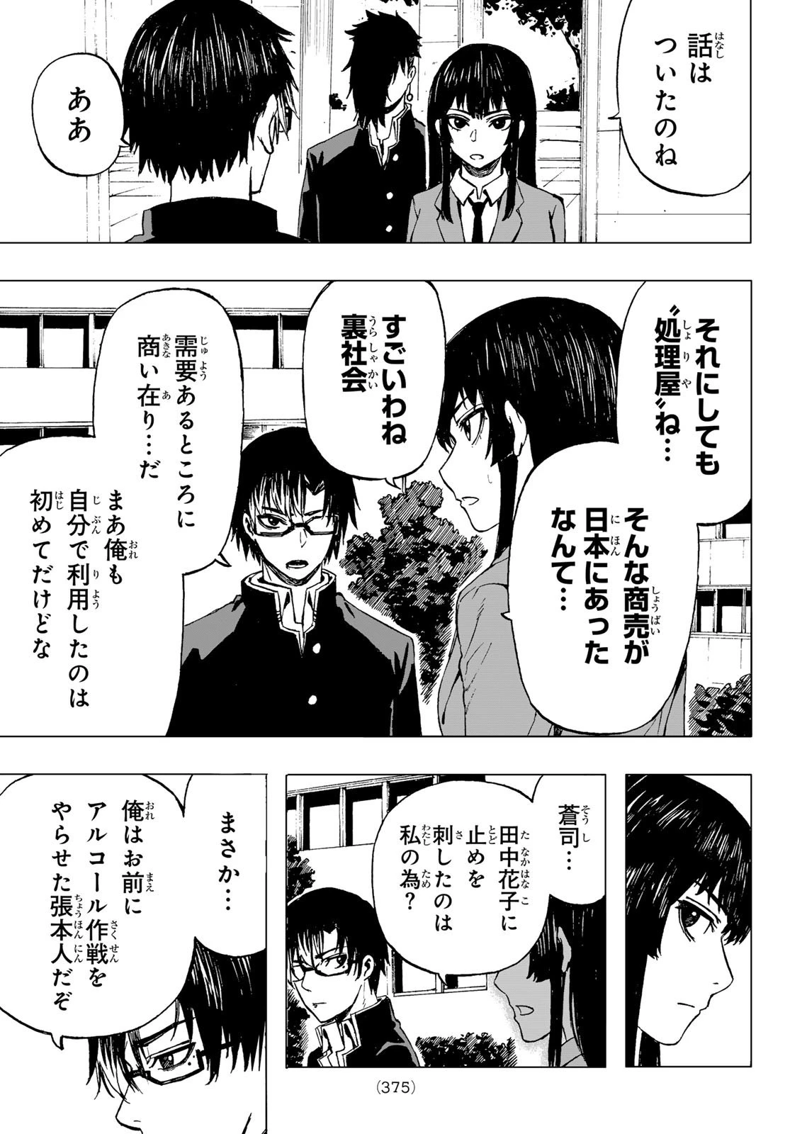 Brave Bell 第25話 - 13