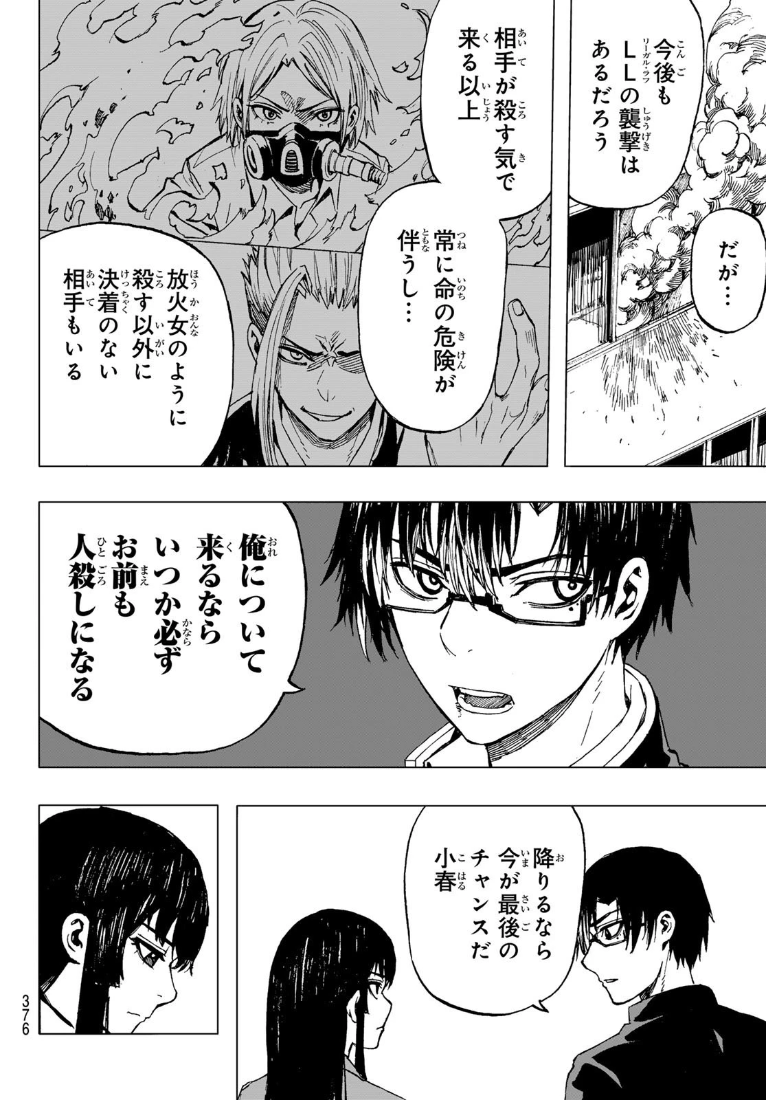 Brave Bell 第25話 - 14