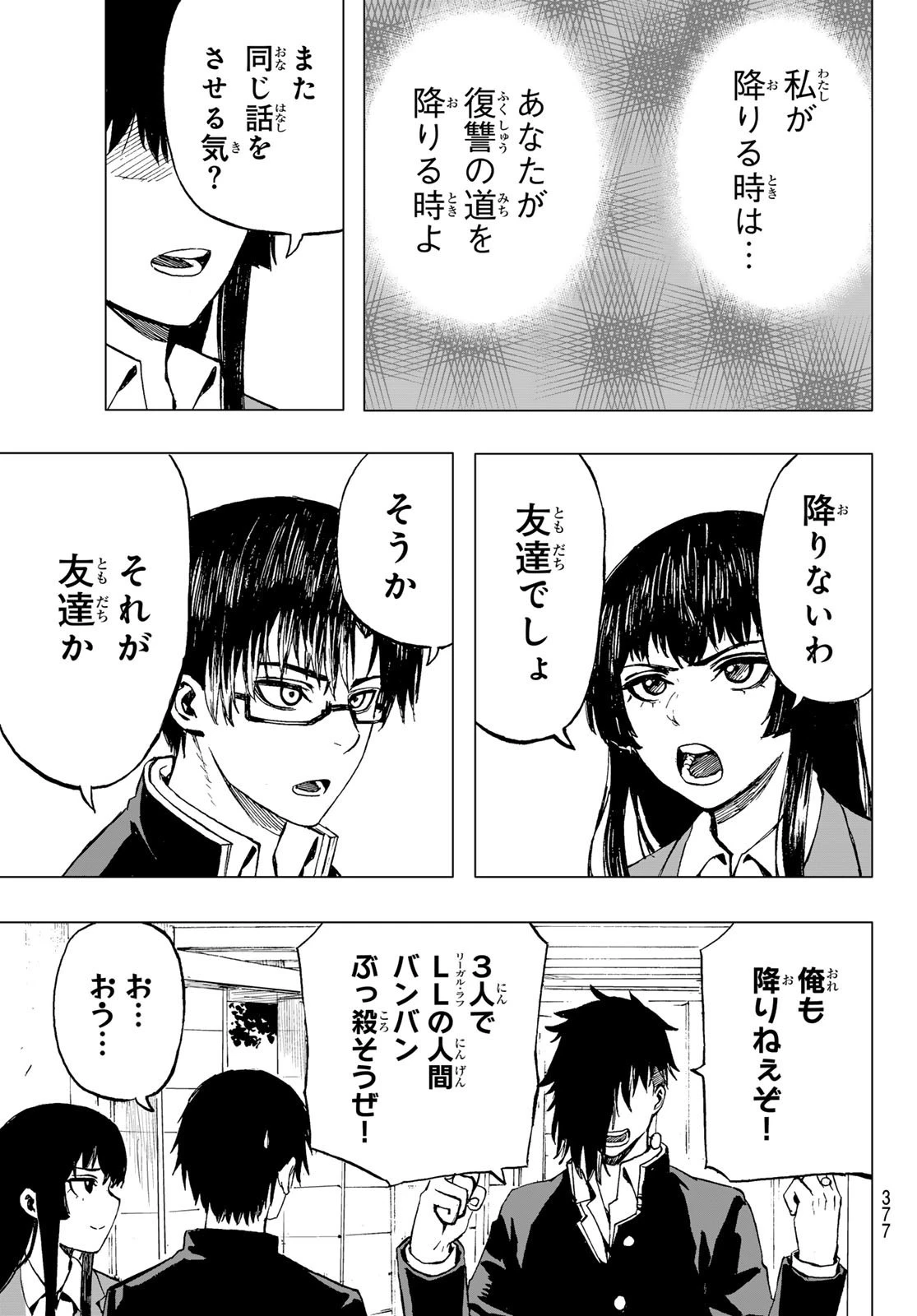 Brave Bell 第25話 - 15