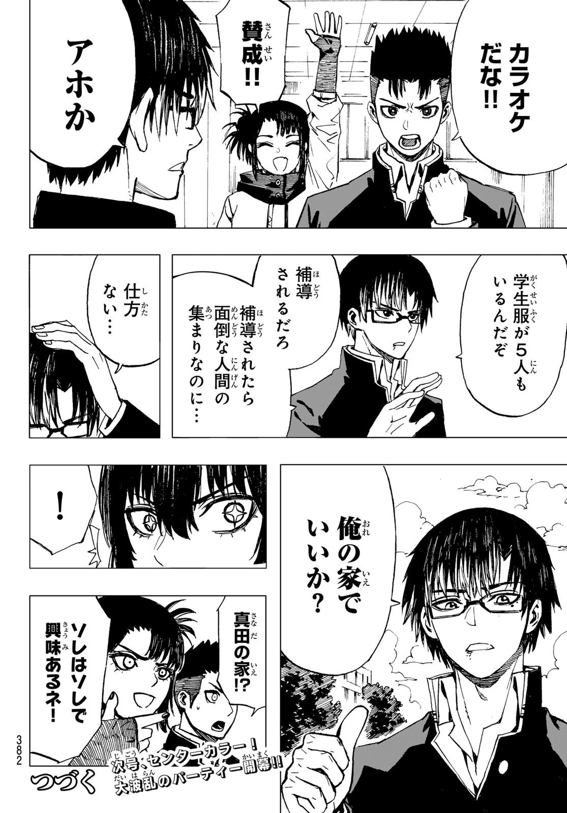 Brave Bell 第25話 - 20