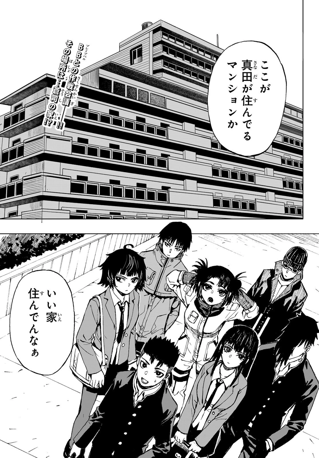 Brave Bell 第26話 - 2