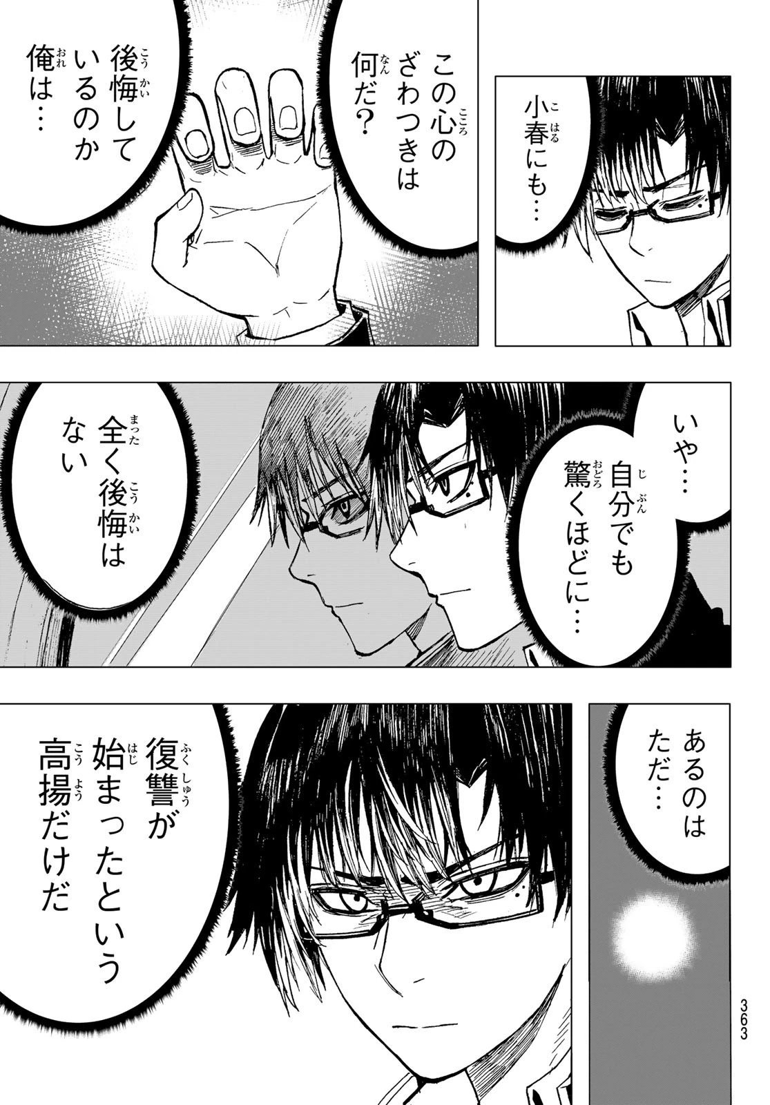 Brave Bell 第26話 - 6