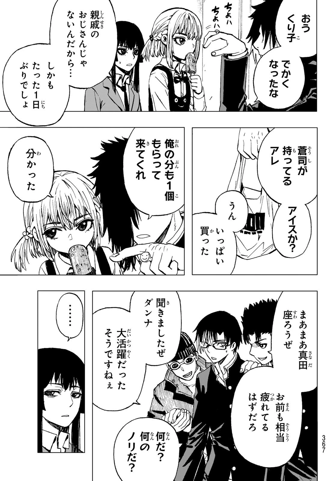 Brave Bell 第26話 - 10