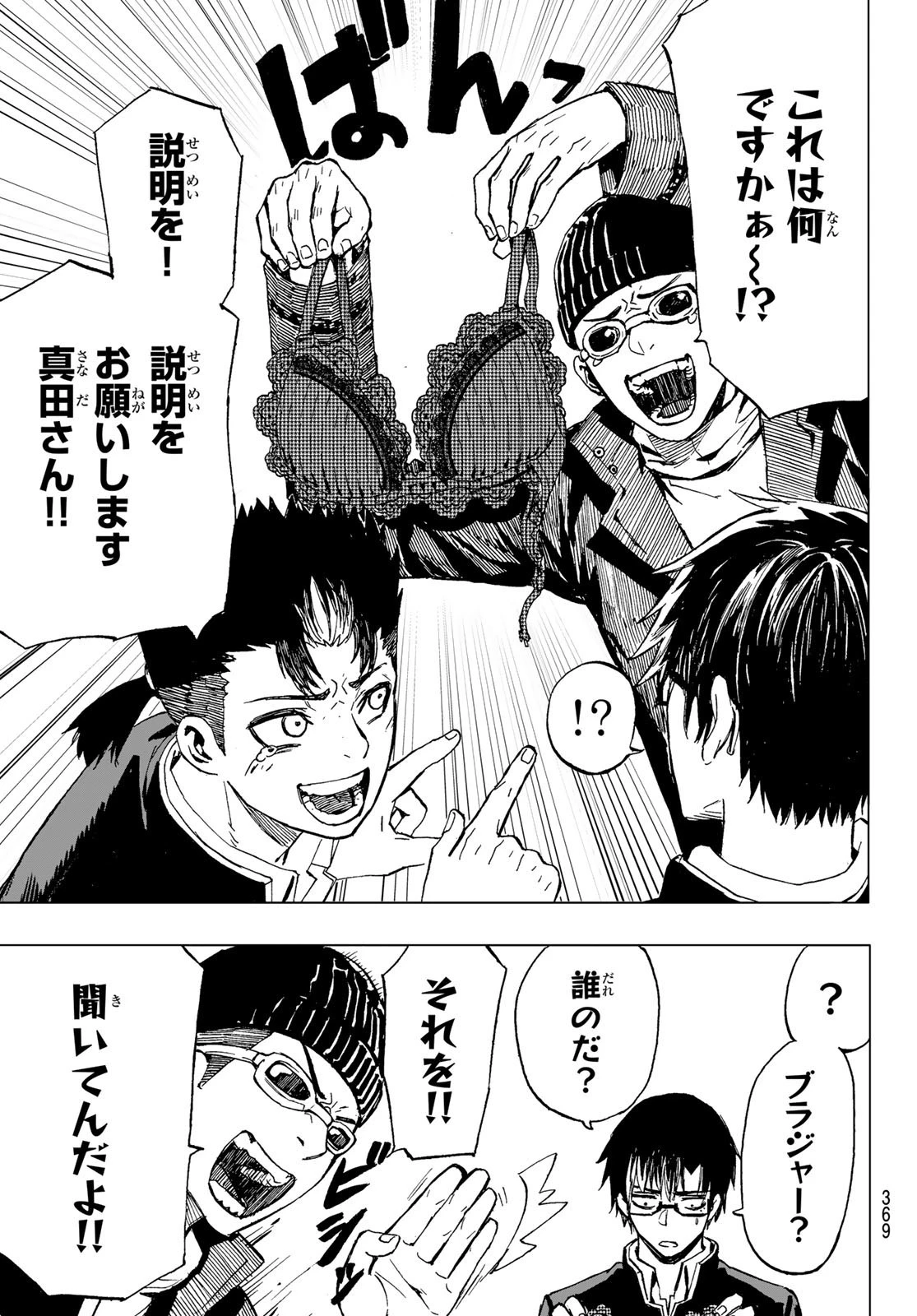 Brave Bell 第26話 - 12