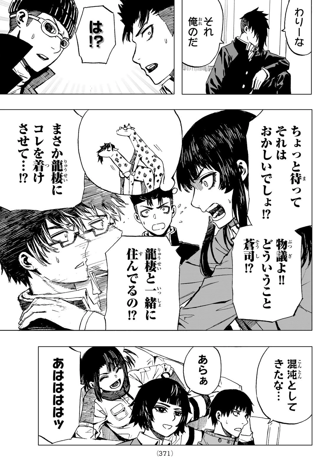 Brave Bell 第26話 - 14