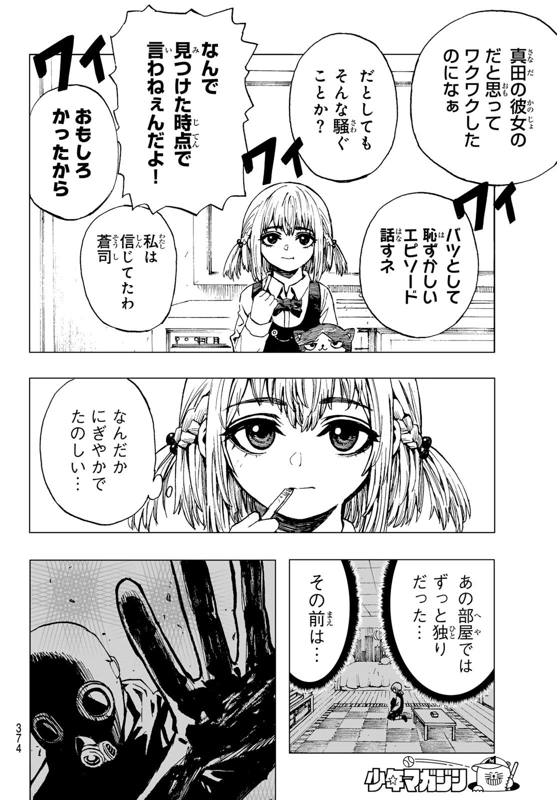 Brave Bell 第26話 - 17