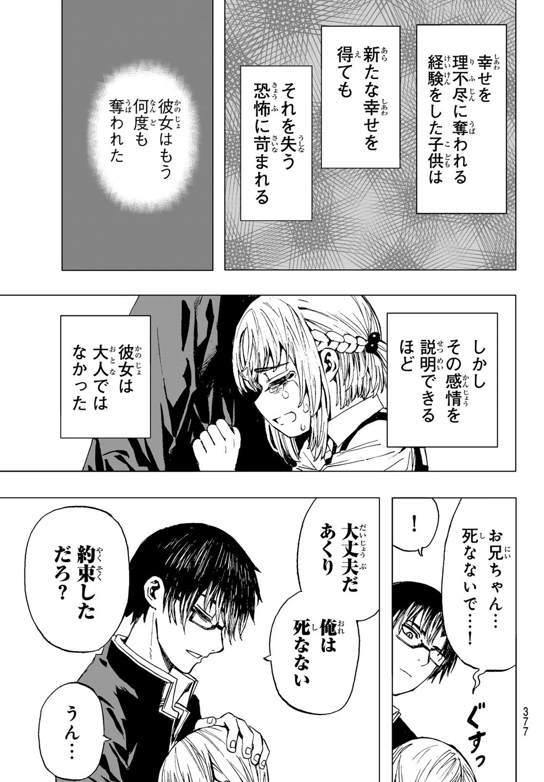 Brave Bell 第26話 - 20