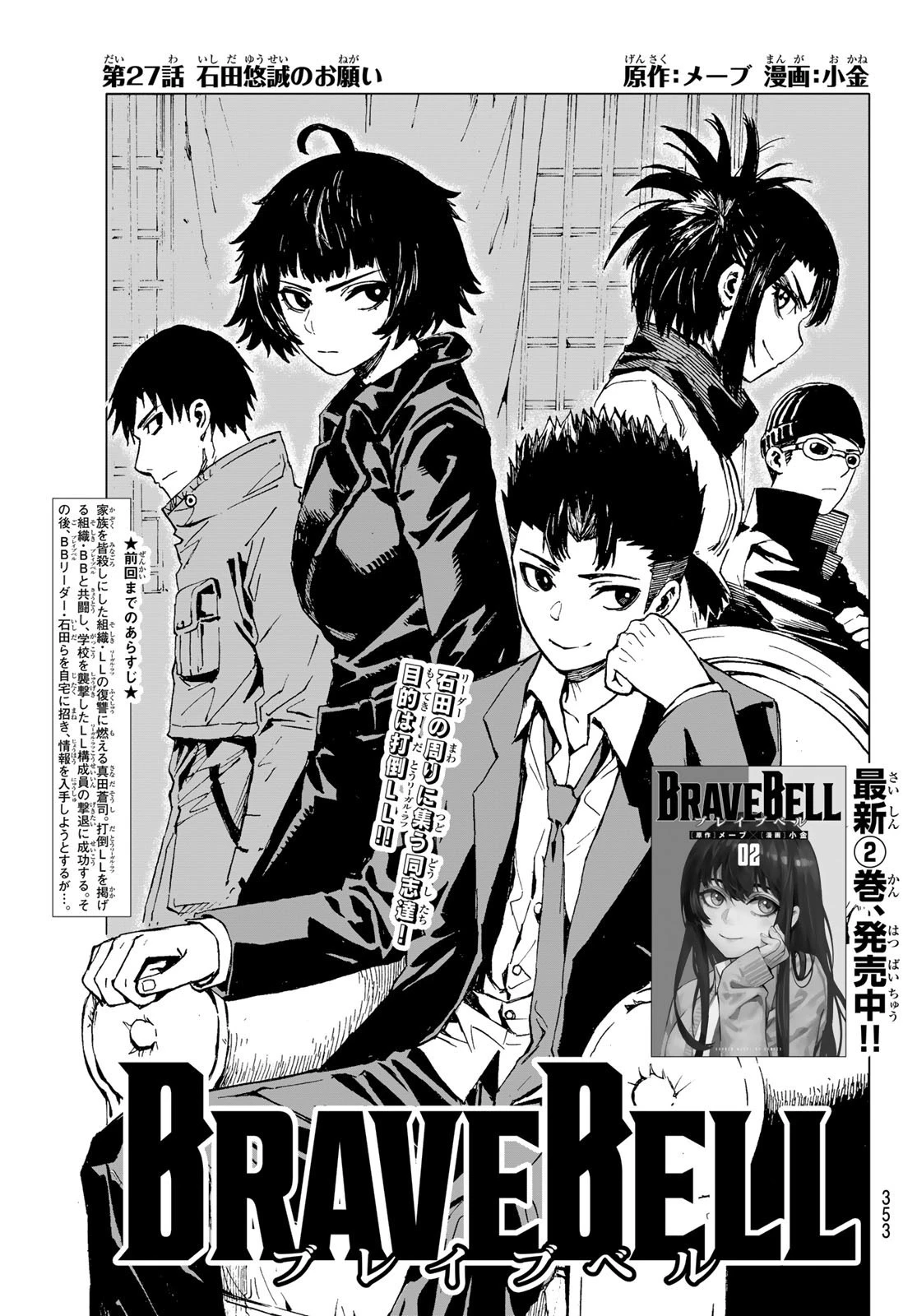 Brave Bell 第27話 - 1