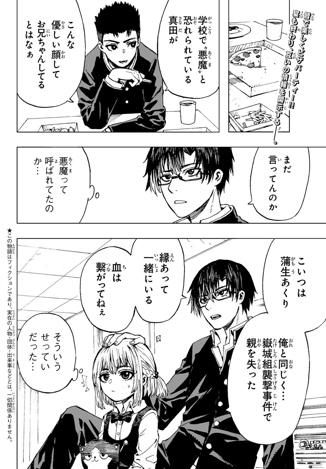 Brave Bell 第27話 - 2