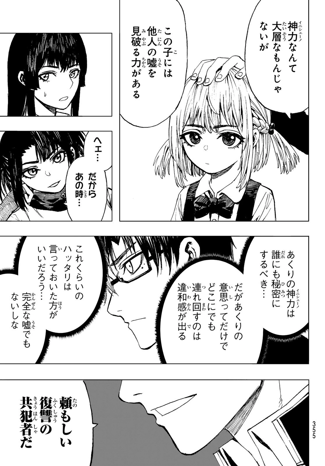 Brave Bell 第27話 - 3