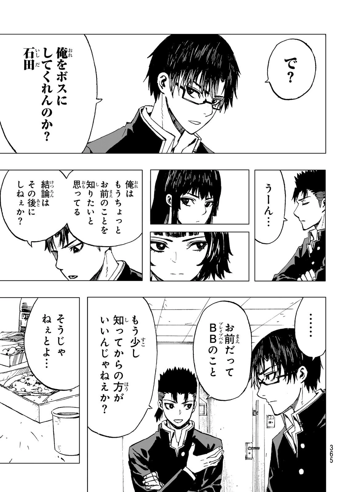 Brave Bell 第27話 - 13