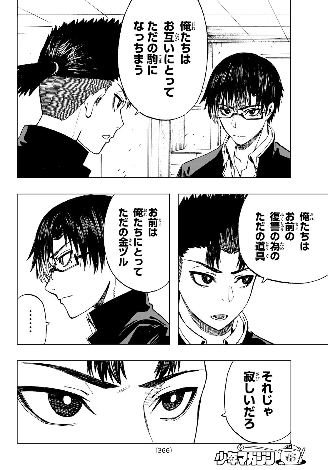Brave Bell 第27話 - 14