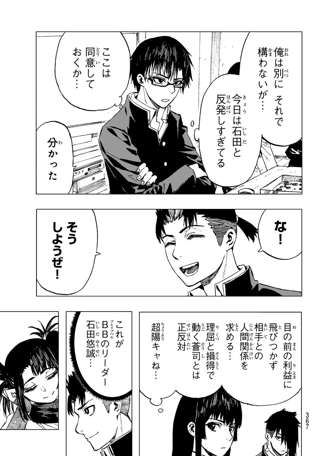 Brave Bell 第27話 - 15