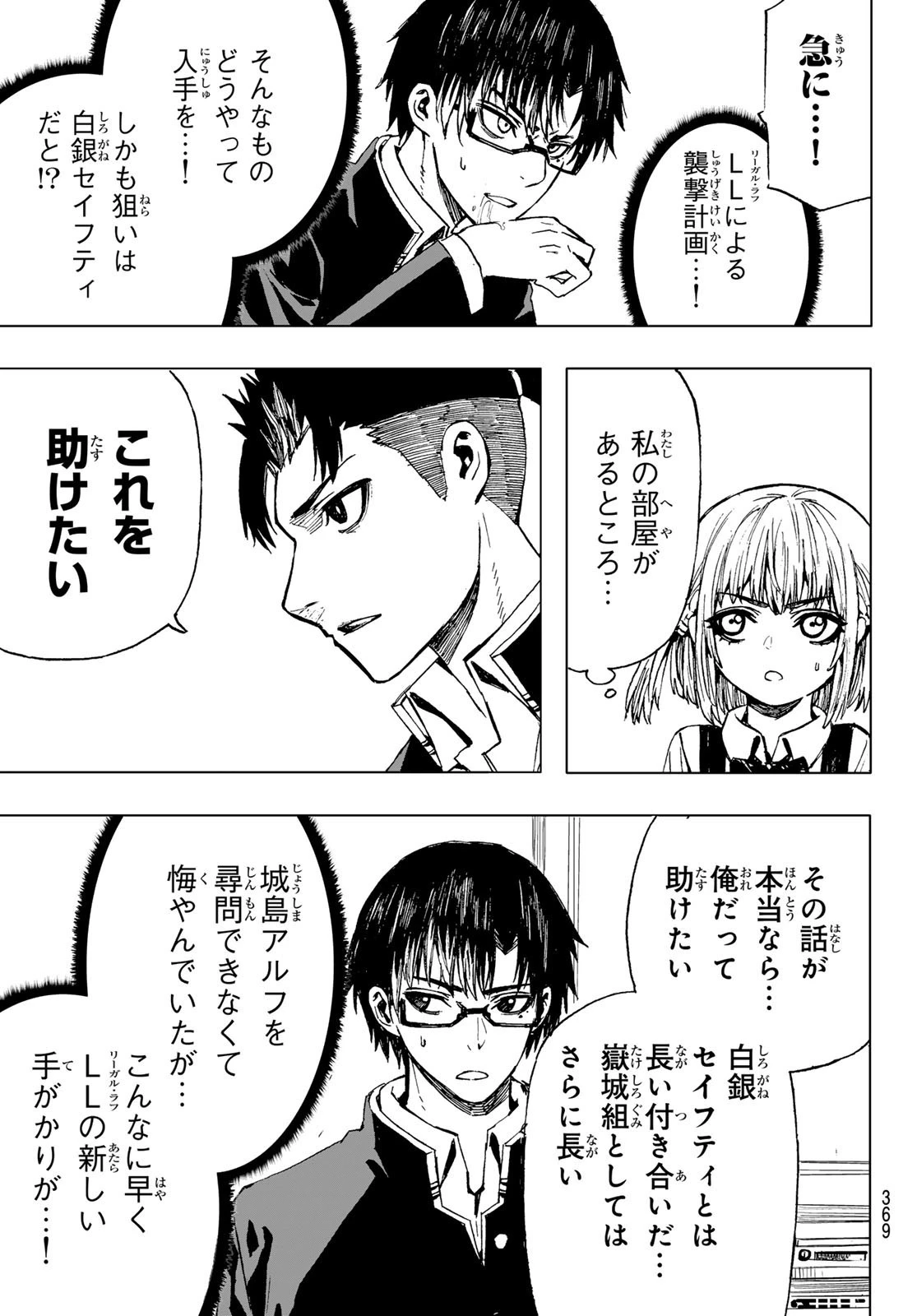 Brave Bell 第27話 - 17
