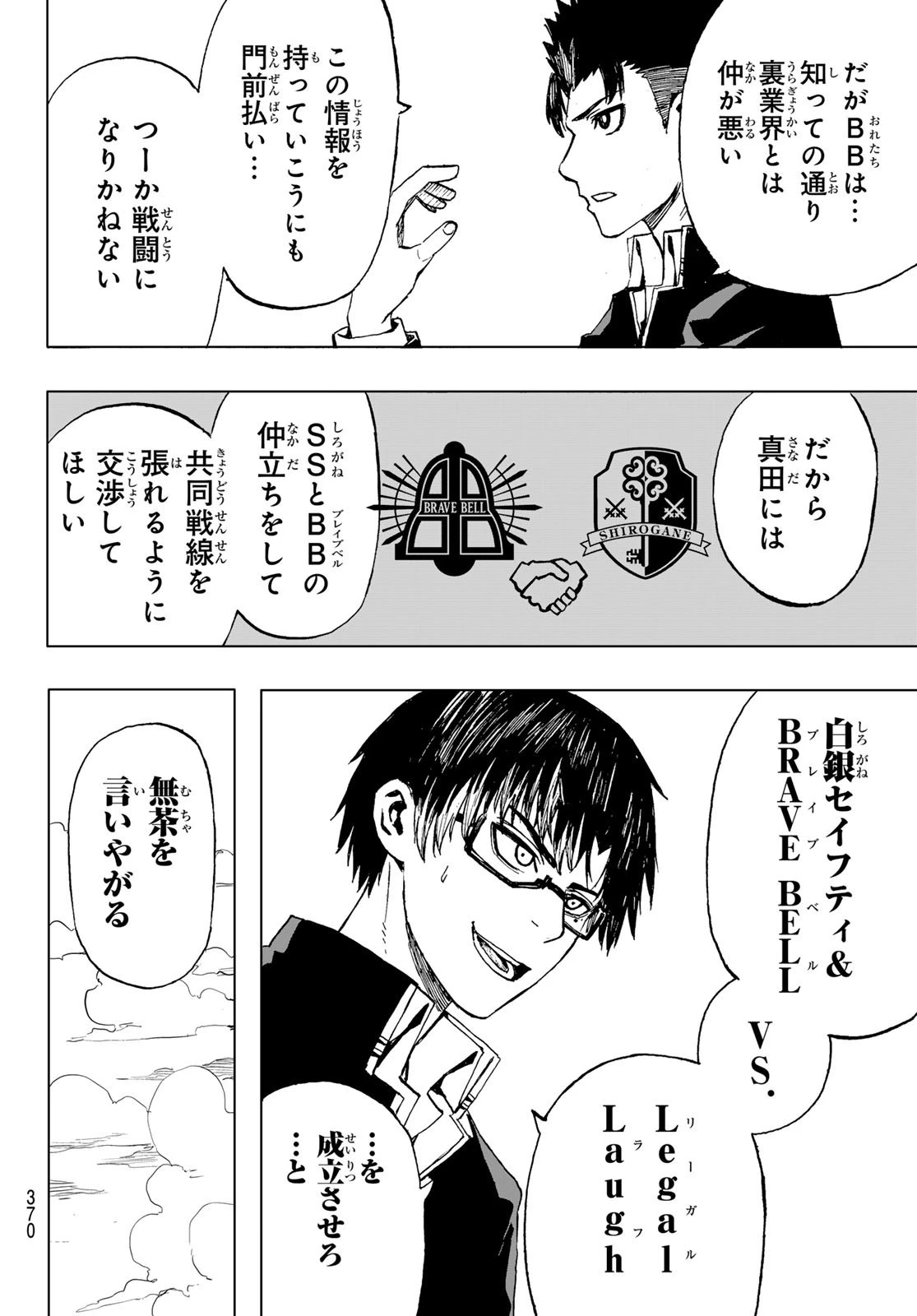 Brave Bell 第27話 - 18