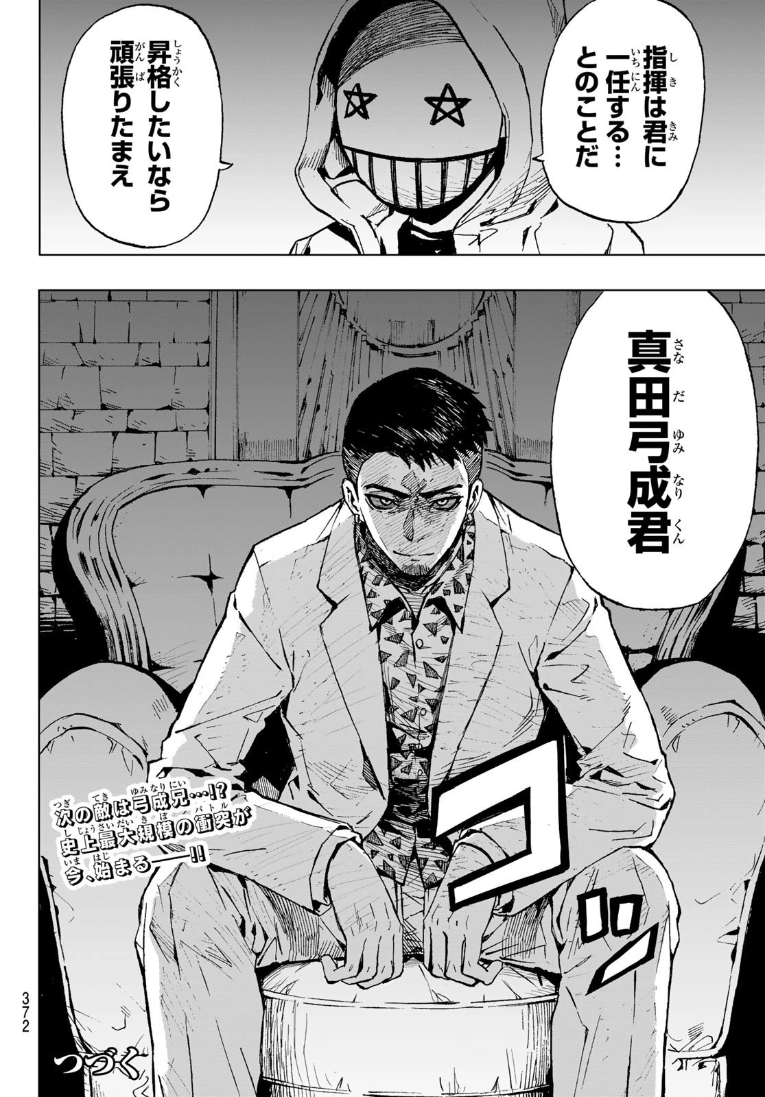 Brave Bell 第27話 - 20