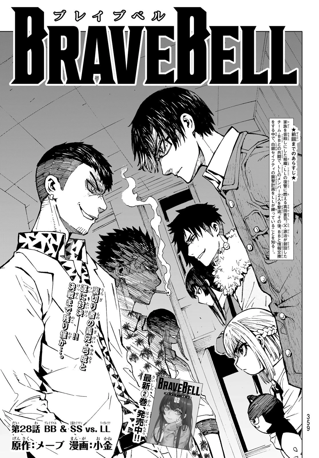 Brave Bell 第28話 - 1