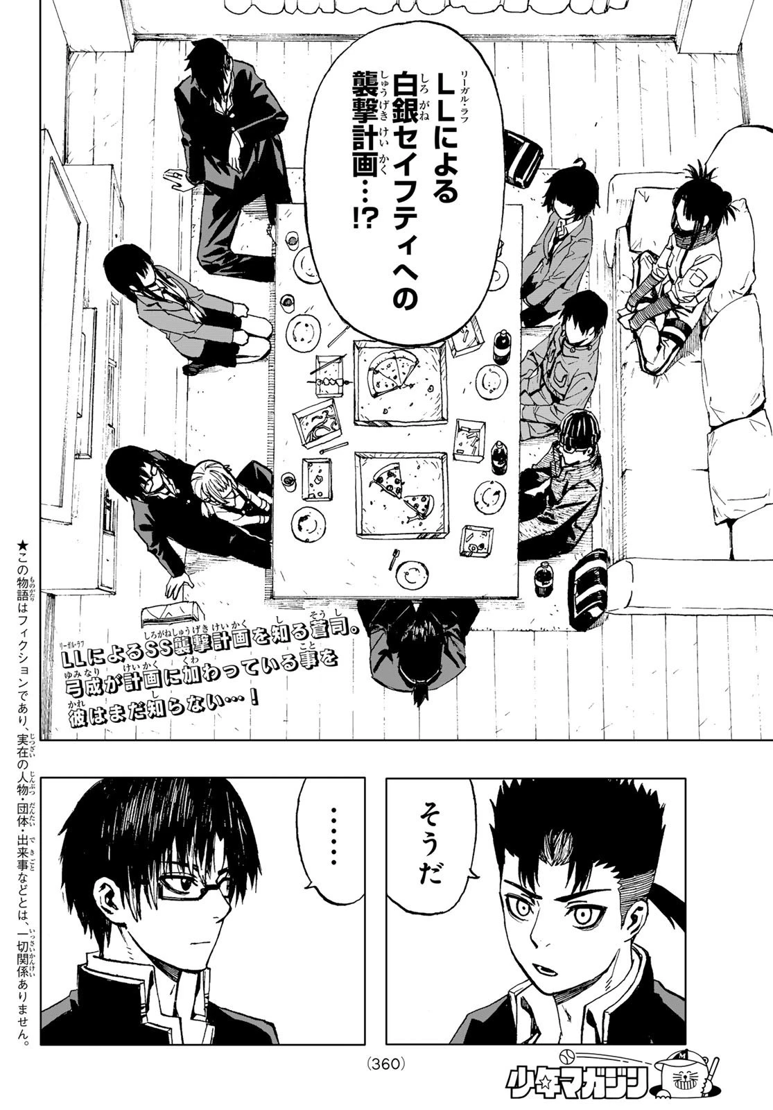 Brave Bell 第28話 - 2