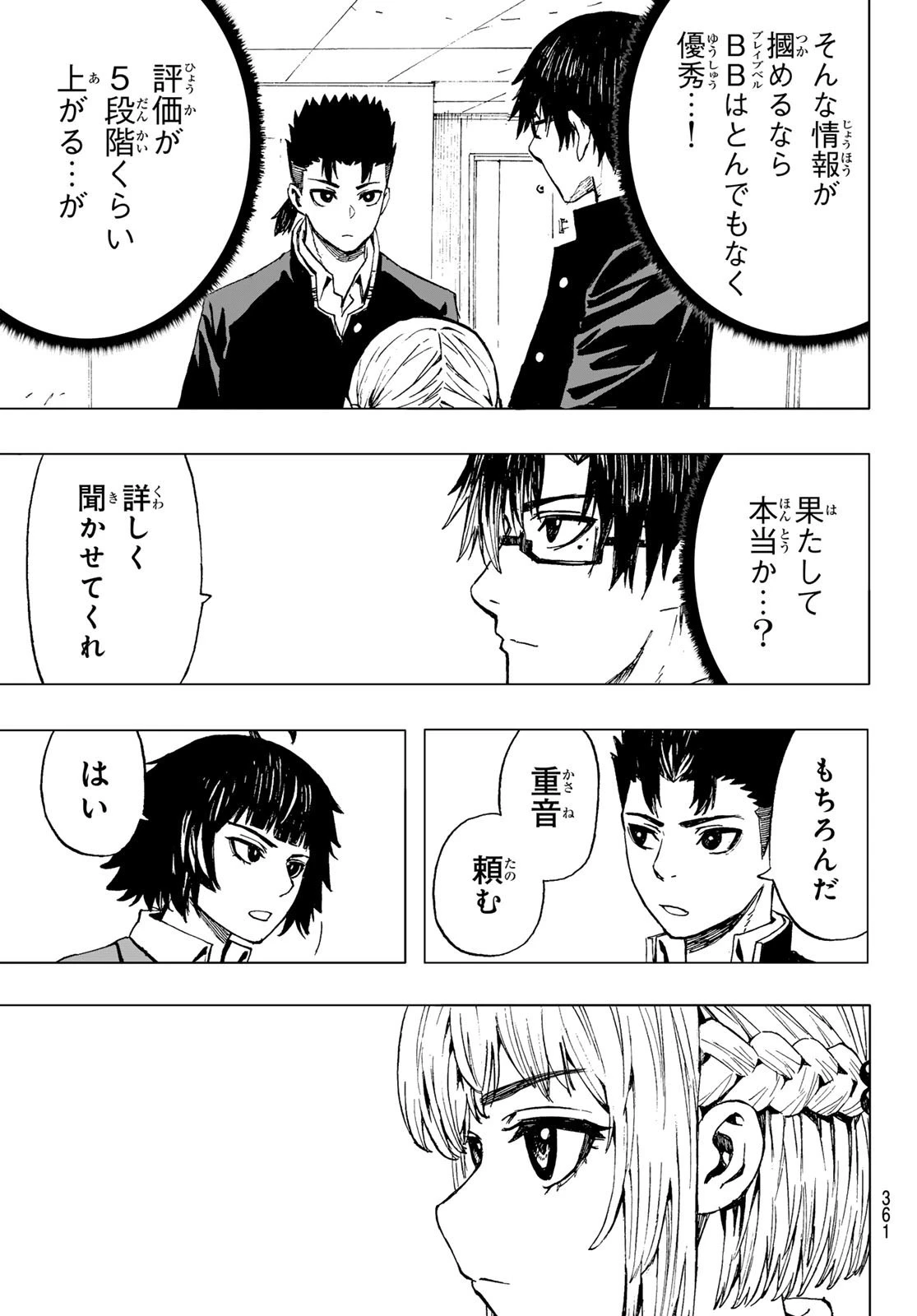 Brave Bell 第28話 - 3