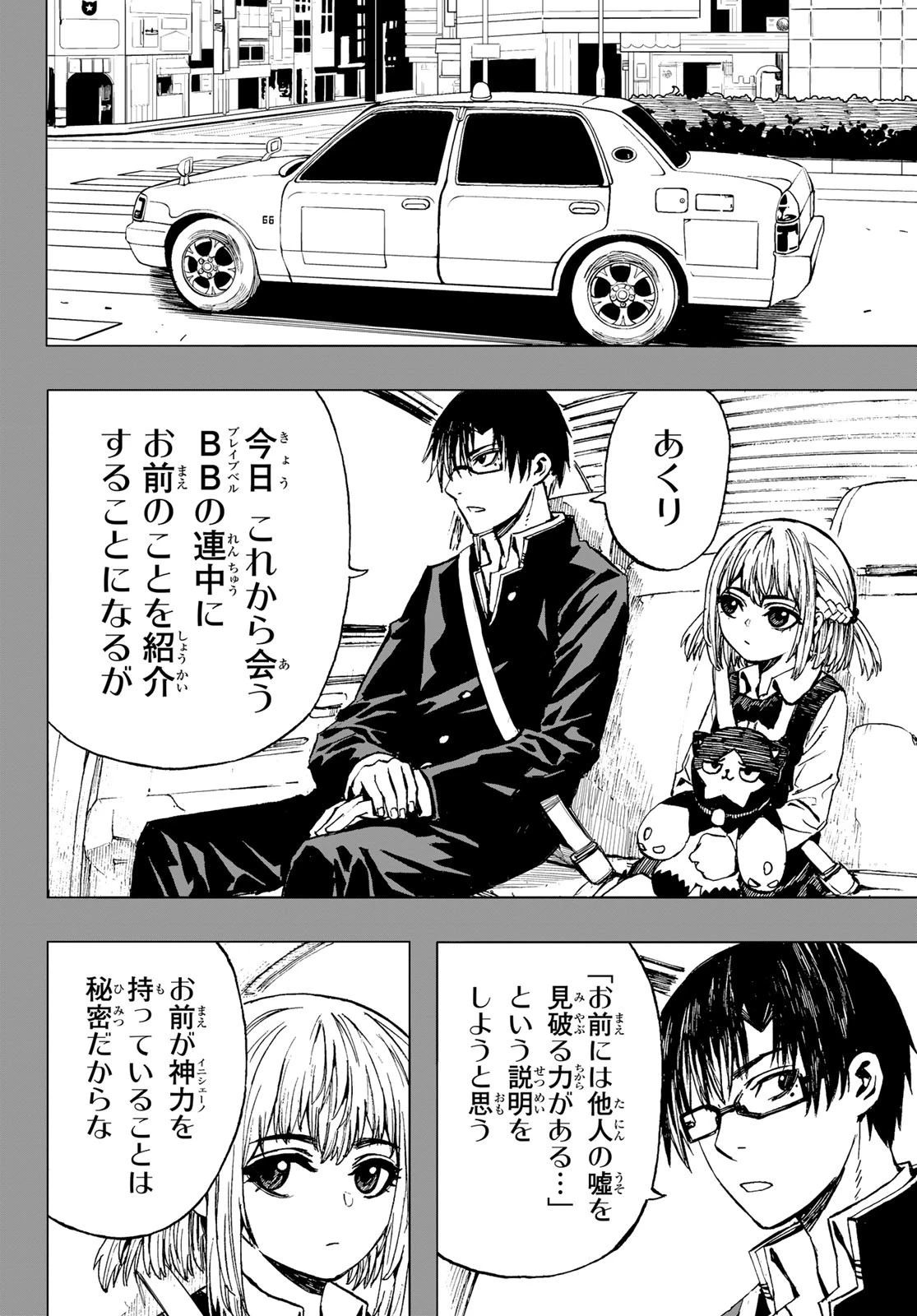 Brave Bell 第28話 - 4