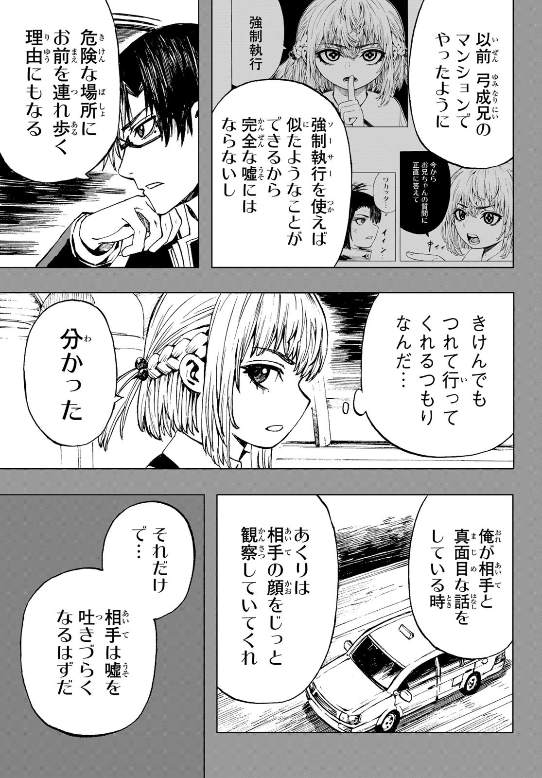 Brave Bell 第28話 - 5