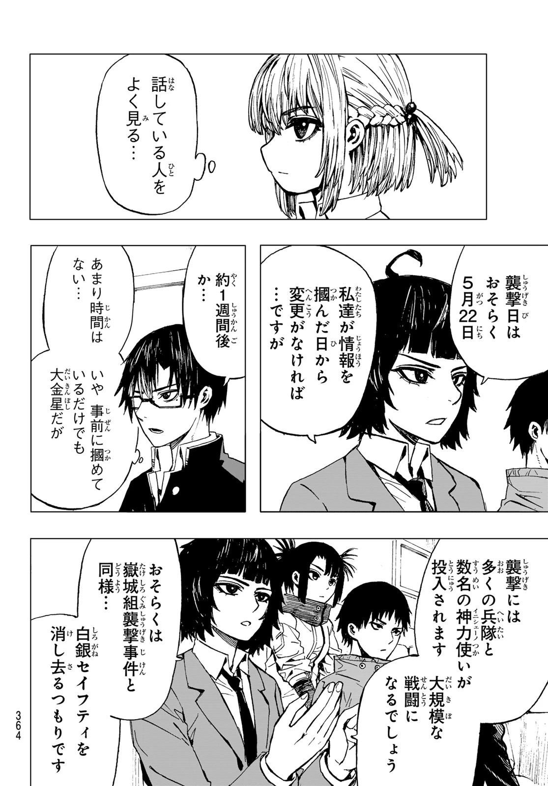 Brave Bell 第28話 - 6