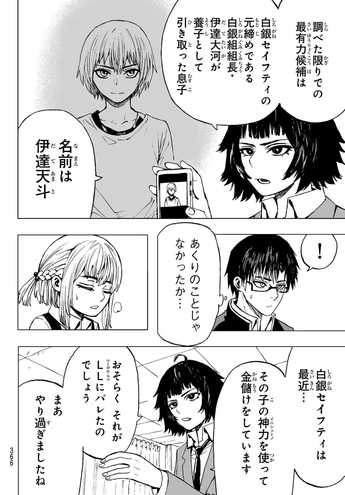 Brave Bell 第28話 - 8
