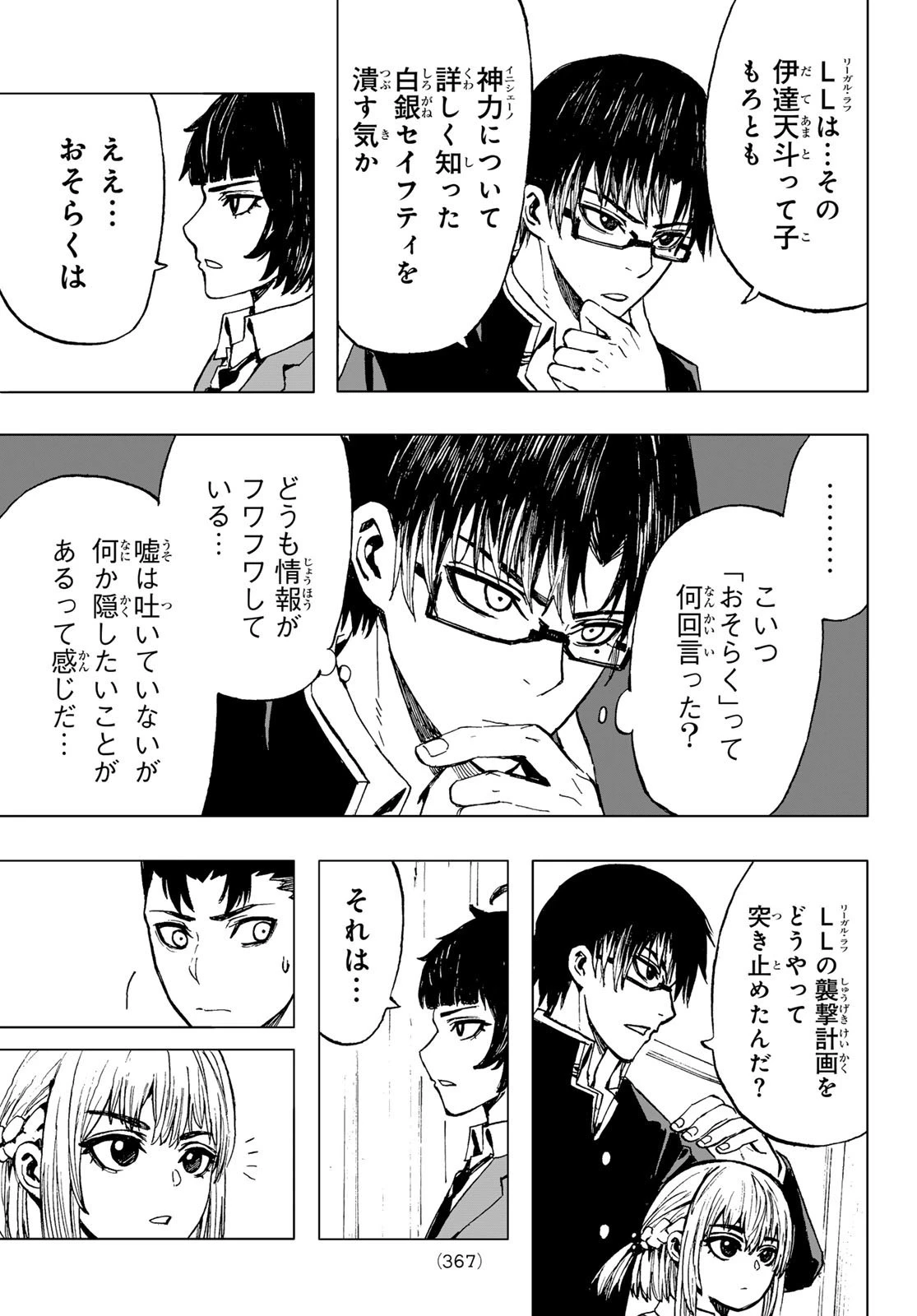 Brave Bell 第28話 - 9