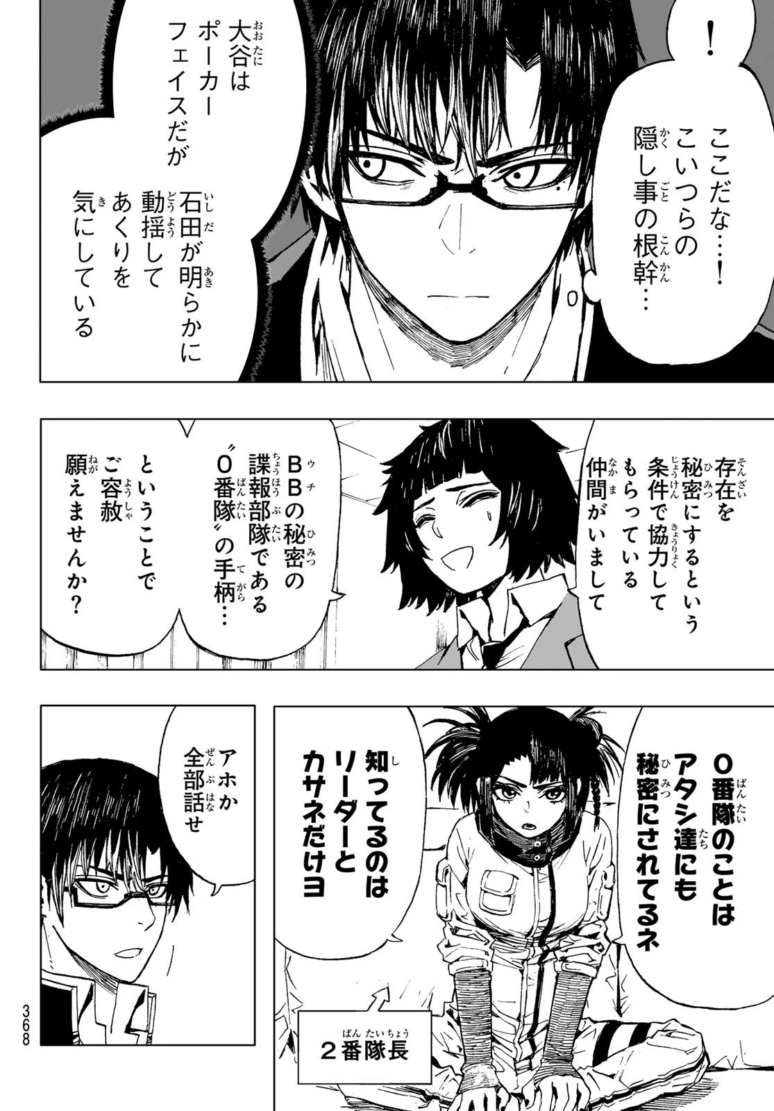 Brave Bell 第28話 - 10