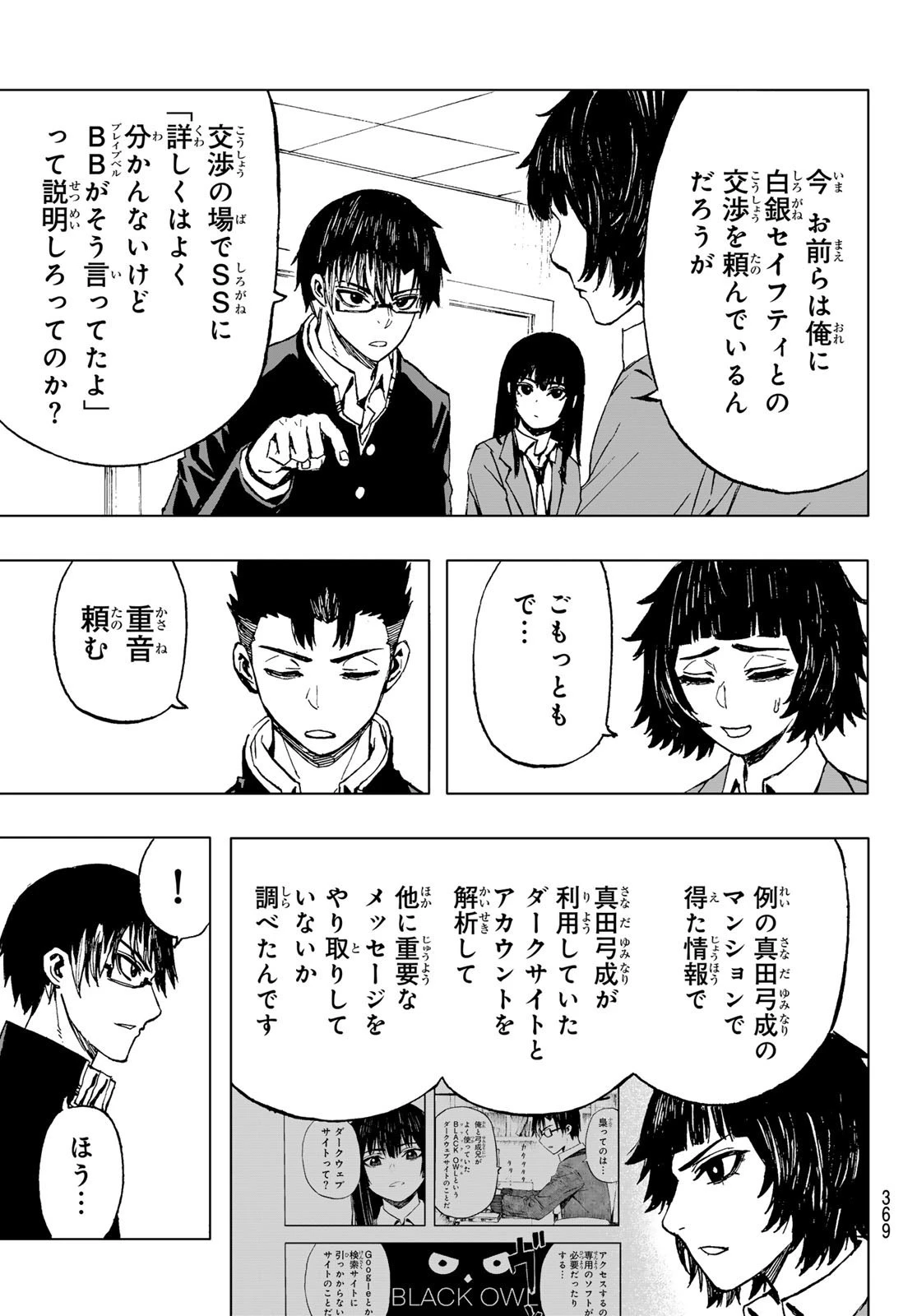 Brave Bell 第28話 - 11
